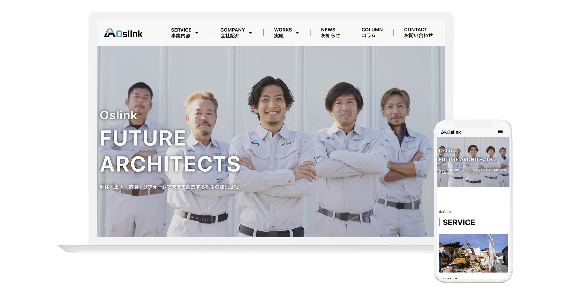 Webサイト制作　解体業者　建設業
